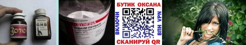 Бутират GHB  hydra онион  Яблоновский 